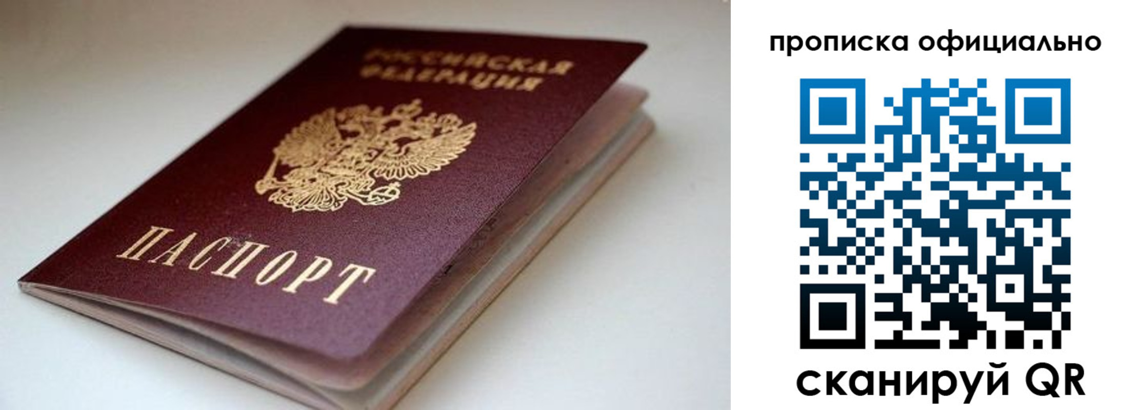 прописка для военкомата в Гусеве