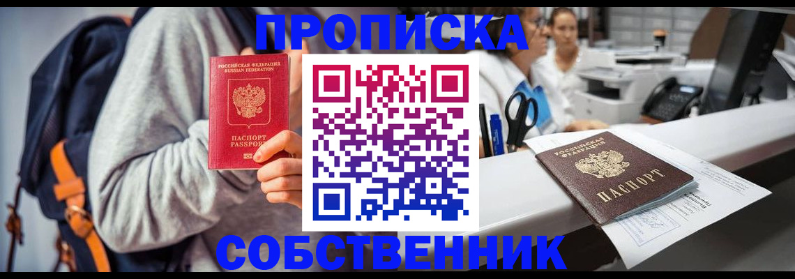 прописка законно в Гусеве