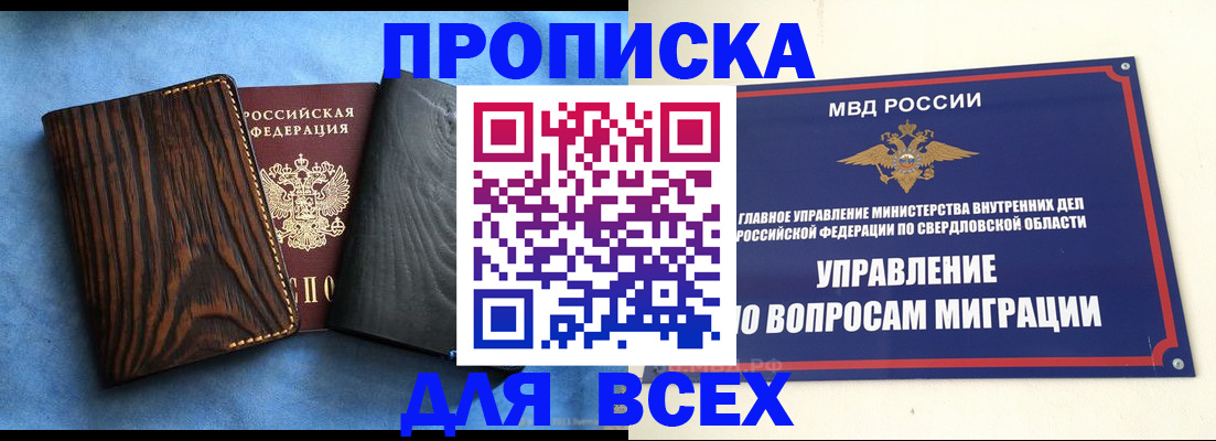 прописка в Гусеве