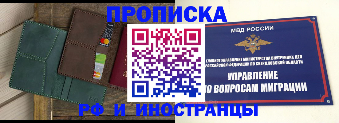 прописка для работы в Гусеве